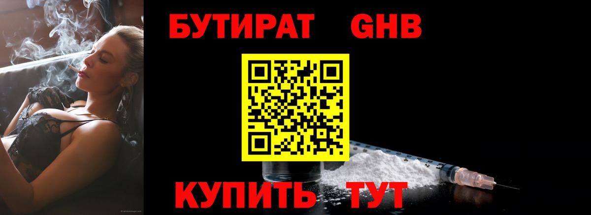 Бутират  Вход с VPN  Тамбов  БУТИРАТ 1.4BDO 