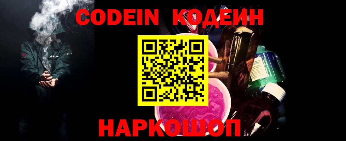 Тамбов  Кодеин напиток Lean (лин)  Вход с VPN 