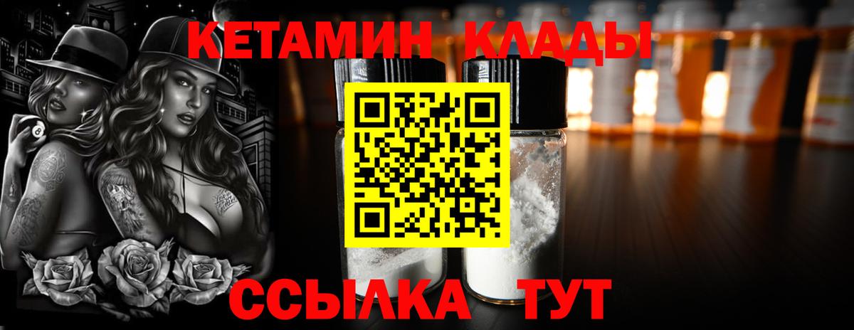 КЕТАМИН ketamine  Вход с VPN  Тамбов 