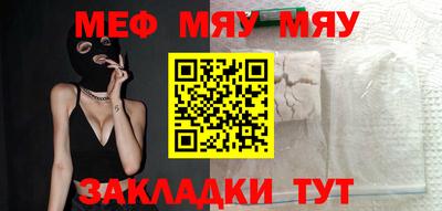 мяу мяу кристалл Можайск