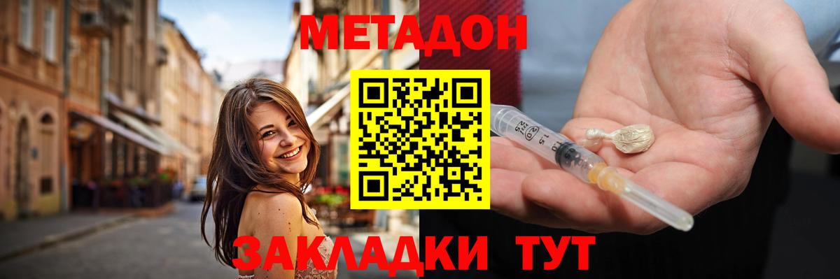 Метадон methadone Тамбов